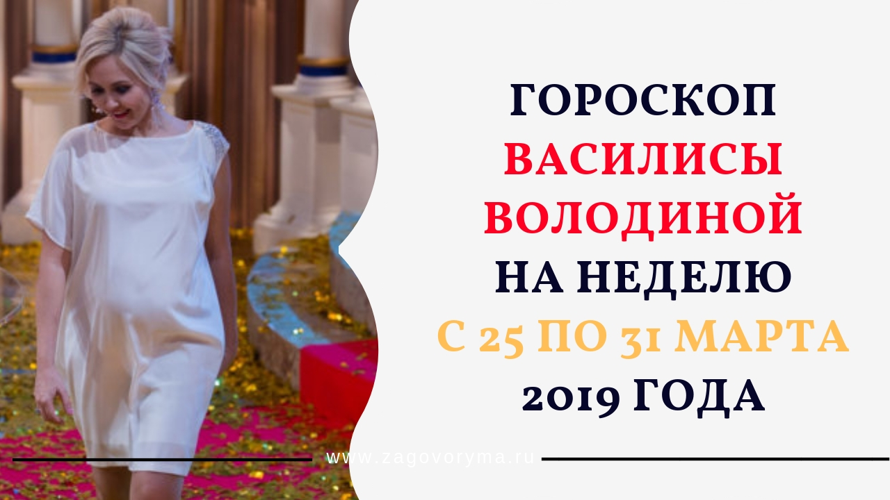 Гороскоп Скорпион 2023 От Василисы Володиной