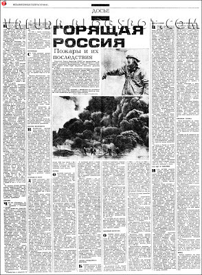 Горящая Россия