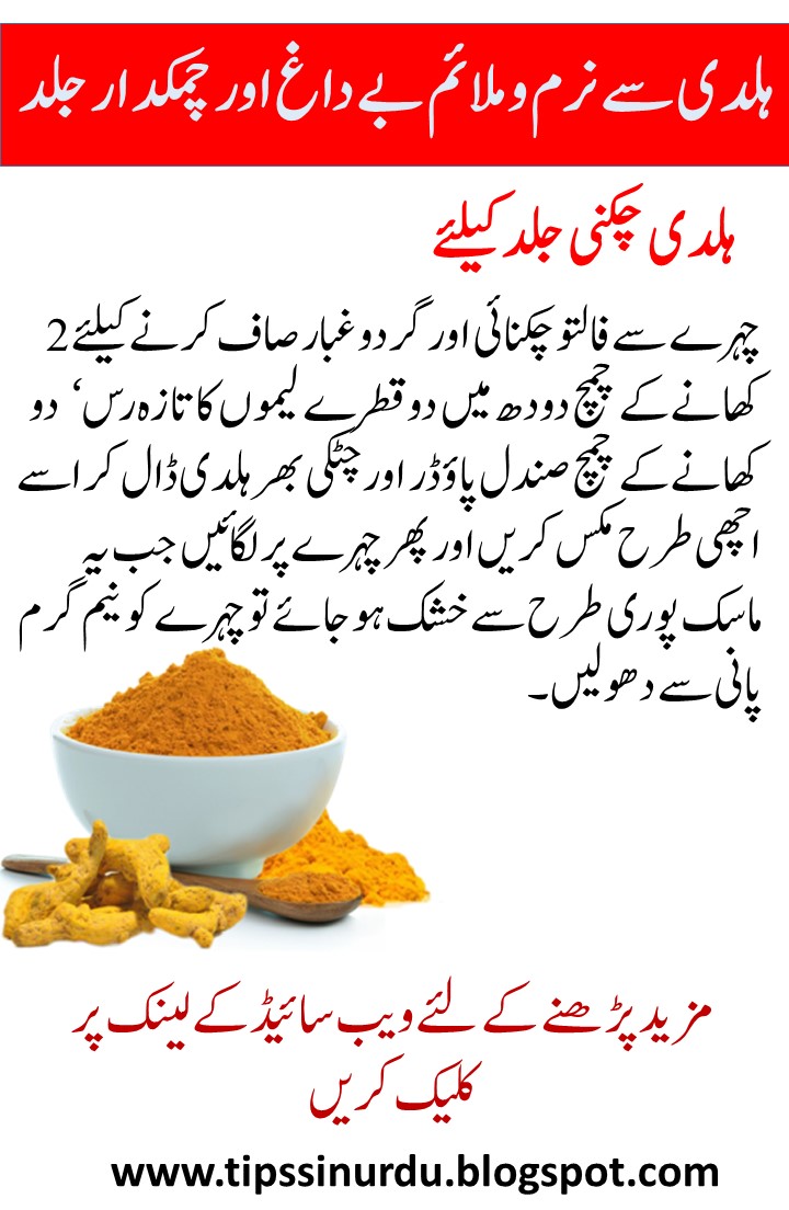 10 Turmeric Beauty Tips in Urdu for Glowing Skin Tips in Urdu