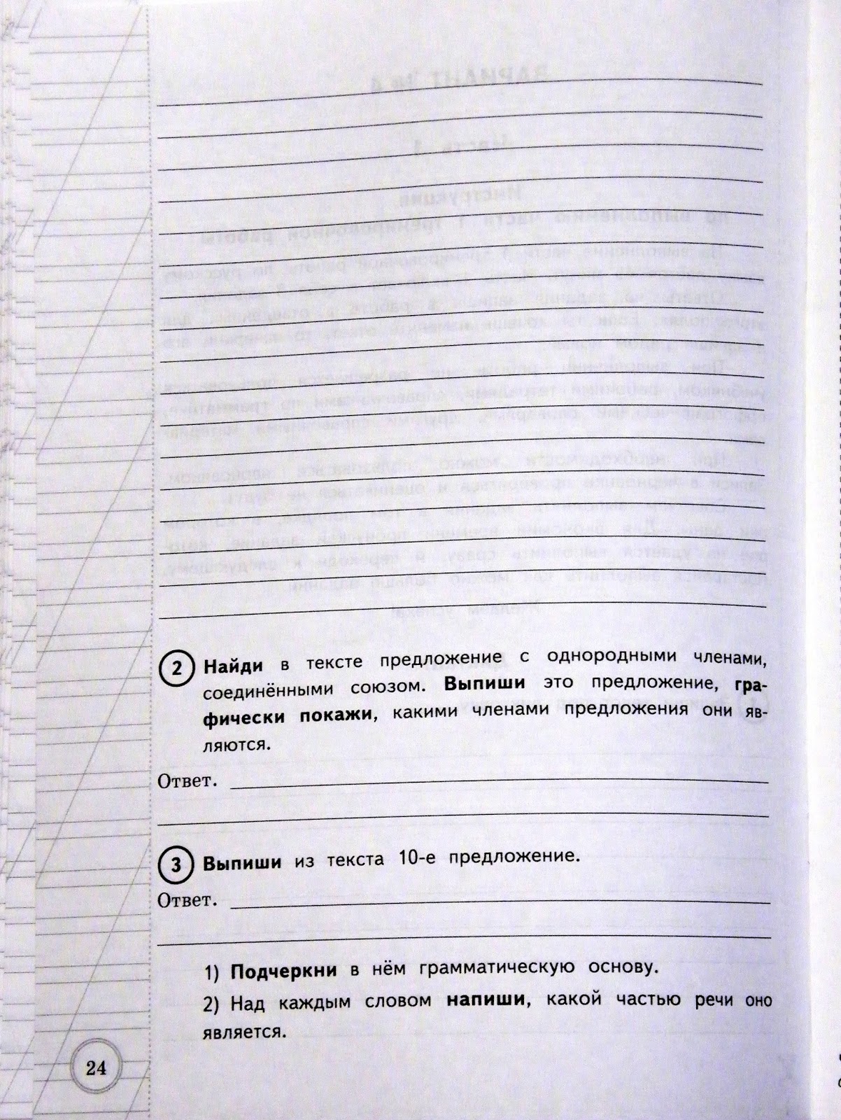 3 класс русский язык самаучка
