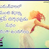 Telugu New Happiness Quotes and Thoughts Pics