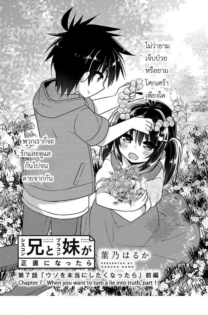 Siscon Ani to Brocon Imouto ga Shoujiki ni Nattara - หน้า 2