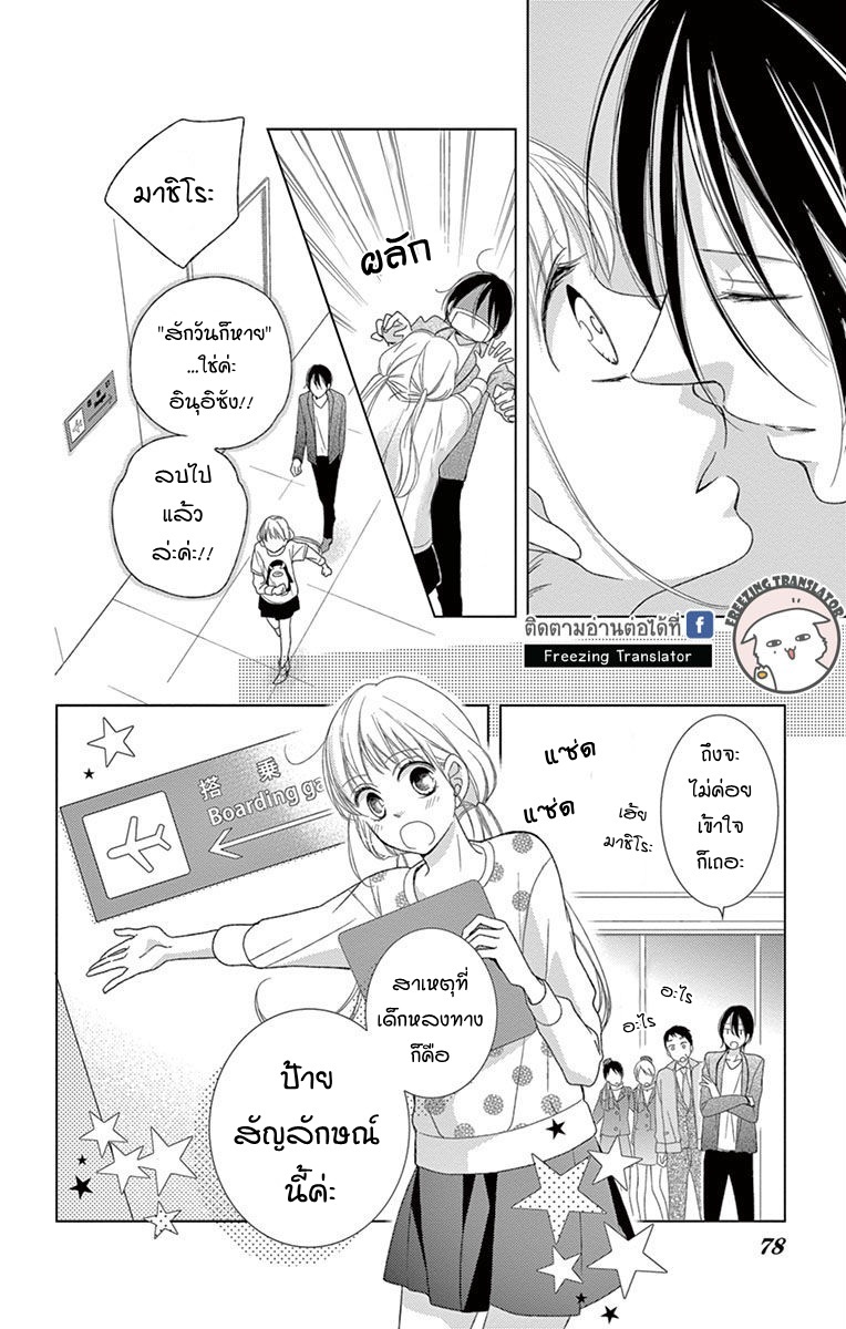 Kiss Saserareru 3 Byou Mae - หน้า 29