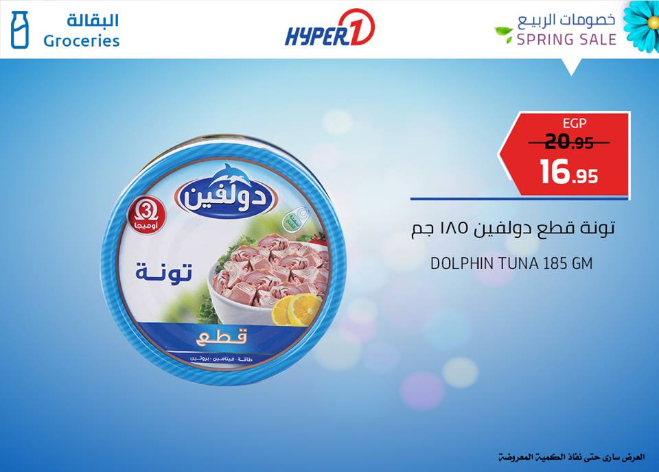 عروض هايبر وان الاثنين 1 ابريل 2019 حتى نفاذ الكمية عروض هايبر وان الاثنين 1 ابريل 2019 حتى نفاذ الكمية