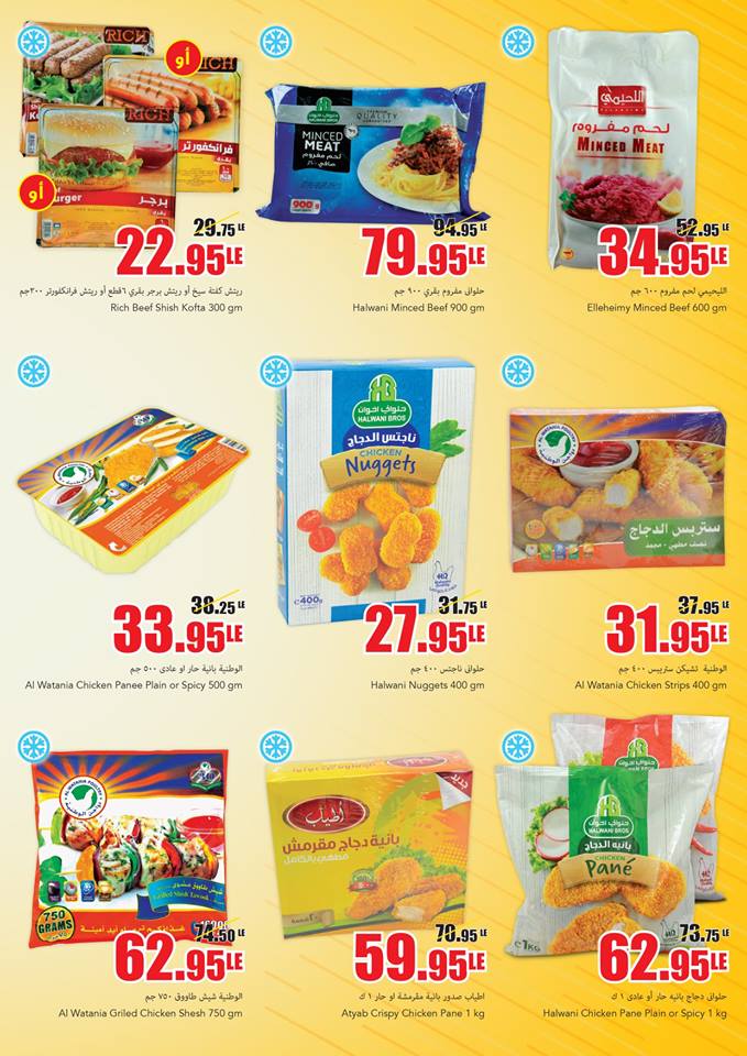 عروض بنده مصر من 24 مايو حتى 6 يونيو 2018 جميع فروع بنده مصر