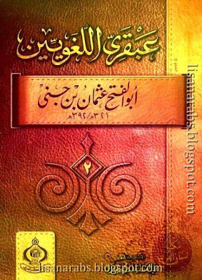 عبقري اللغويين أبو الفتح عثمان ابن جني - عبدالغفار حامد محمد هلال pdf %25D8%25B9%25D8%25A8%25D9%2582%25D8%25B1%25D9%258A%2B%25D8%25A7%25D9%2584%25D9%2584%25D8%25BA%25D9%2588%25D9%258A%25D9%258A%25D9%2586%2B%25D8%25A3%25D8%25A8%25D9%2588%2B%25D8%25A7%25D9%2584%25D9%2581%25D8%25AA%25D8%25AD%2B%25D8%25B9%25D8%25AB%25D9%2585%25D8%25A7%25D9%2586%2B%25D8%25A7%25D8%25A8%25D9%2586%2B%25D8%25AC%25D9%2586%25D9%258A%2B-%2B%25D8%25B9%25D8%25A8%25D8%25AF%25D8%25A7%25D9%2584%25D8%25BA%25D9%2581%25D8%25A7%25D8%25B1%2B%25D8%25AD%25D8%25A7%25D9%2585%25D8%25AF%2B%25D9%2585%25D8%25AD%25D9%2585%25D8%25AF%2B%25D9%2587%25D9%2584%25D8%25A7%25D9%2584