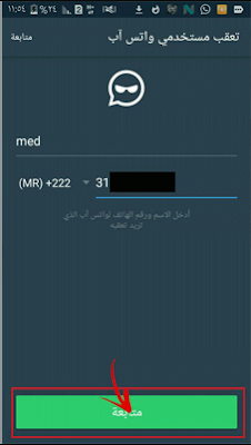 تطبيق WhatsAgent for Whatsapp لمراقبة واتساب أي شخص عن طريق رقمه