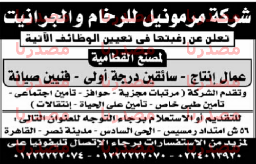 وظائف خالية فى الشركات بجريدة الاهرام الجمعة 11-11-2016 %25D9%2588%25D8%25B8%25D8%25A7%25D8%25A6%25D9%2581%2B%25D8%25B4%25D8%25B1%25D9%2583%25D8%25A9%2B%25D9%2585%25D8%25B1%25D9%2585%25D9%2588%25D9%2586%25D9%258A%25D9%2584%2B%25D9%2584%25D9%2584%25D8%25B1%25D8%25AE%25D8%25A7%25D9%2585%2B%25D9%2588%2B%25D8%25A7%25D9%2584%25D8%25AC%25D8%25B1%25D8%25A7%25D9%2586%25D9%258A%25D8%25AA