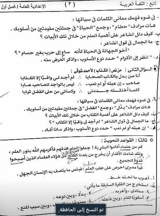 تجميع امتحانات اللغة العربية للصف الثالث الاعدادي نصف العام 2018  9