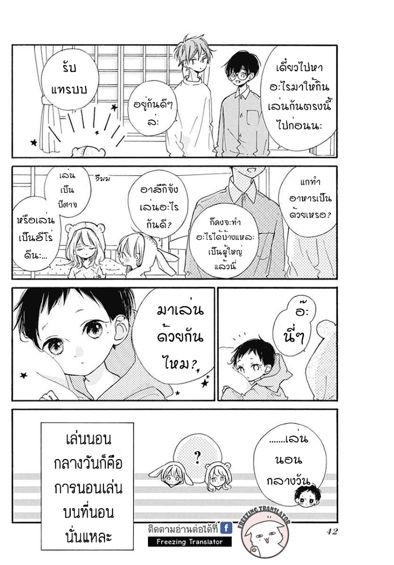 Te wo Tsunagou yo - หน้า 8