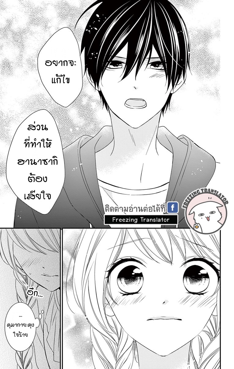 Honey come honey - หน้า 11