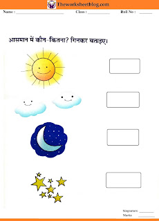 Hindi activity worksheet with pictures.