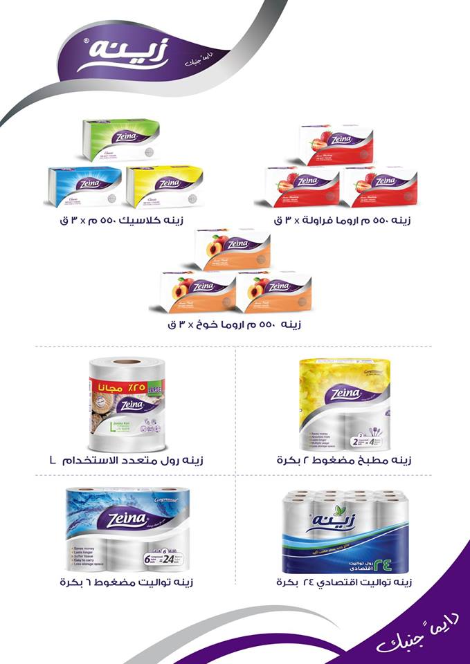 عروض ستار هاوس مول العبور من 15 اغسطس حتى 10 سبتمبر 2018 عيد الاضحى