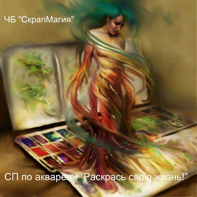 СП со Скрап Магией