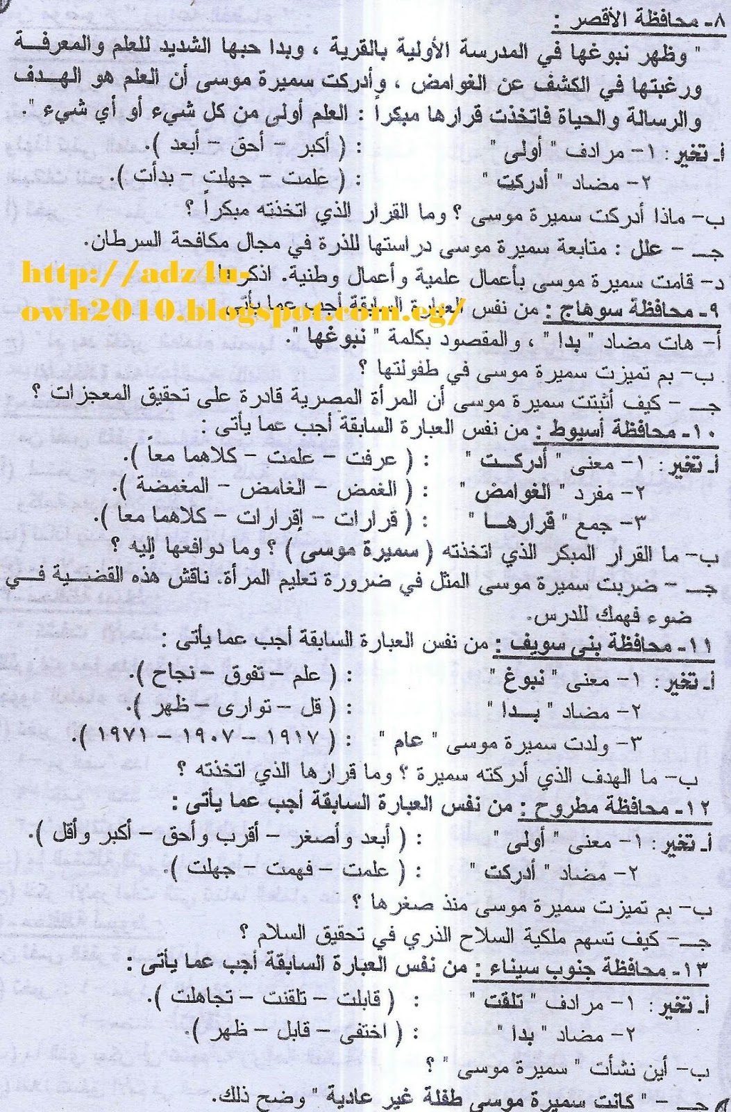 اقوى ثلاث مراجعات لغة عربية نشرها ملحق الجمهورية لامتحان نصف العام للشهادة الاعدادية 6