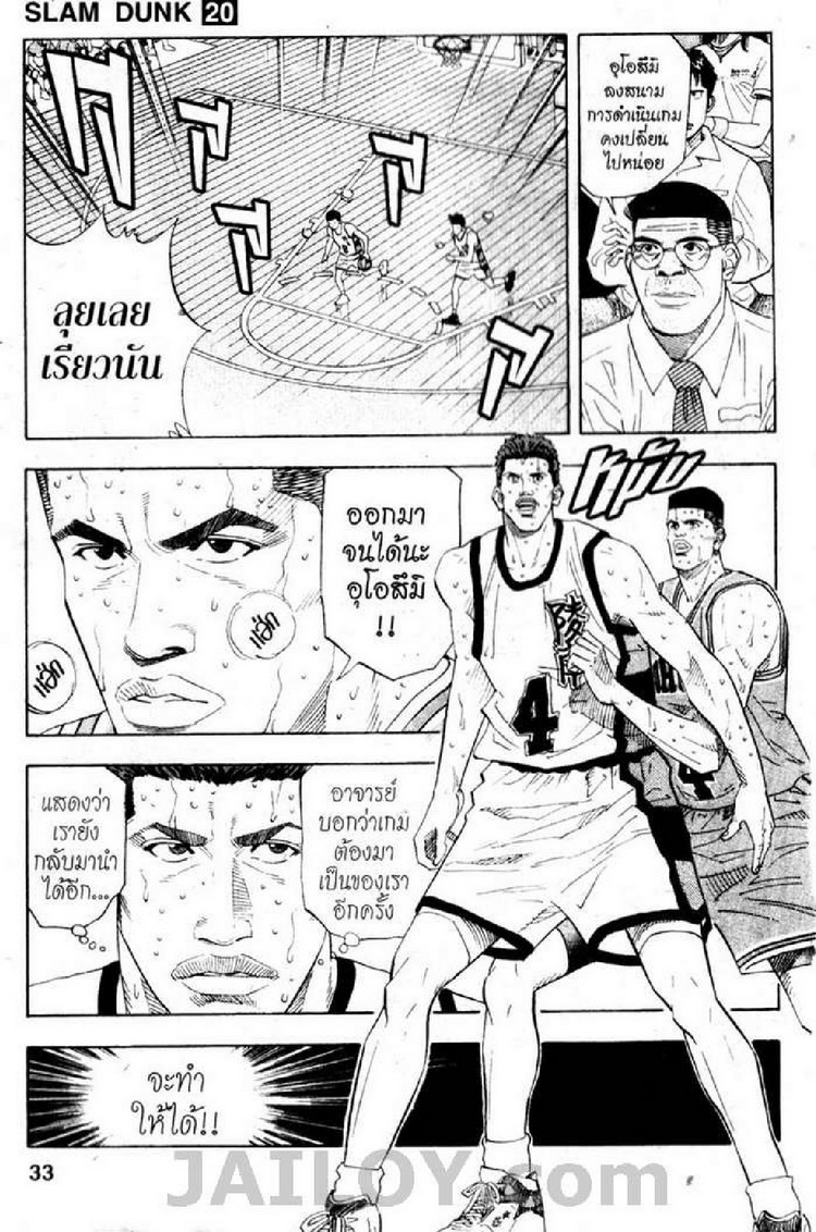 Slam Dunk - หน้า 34