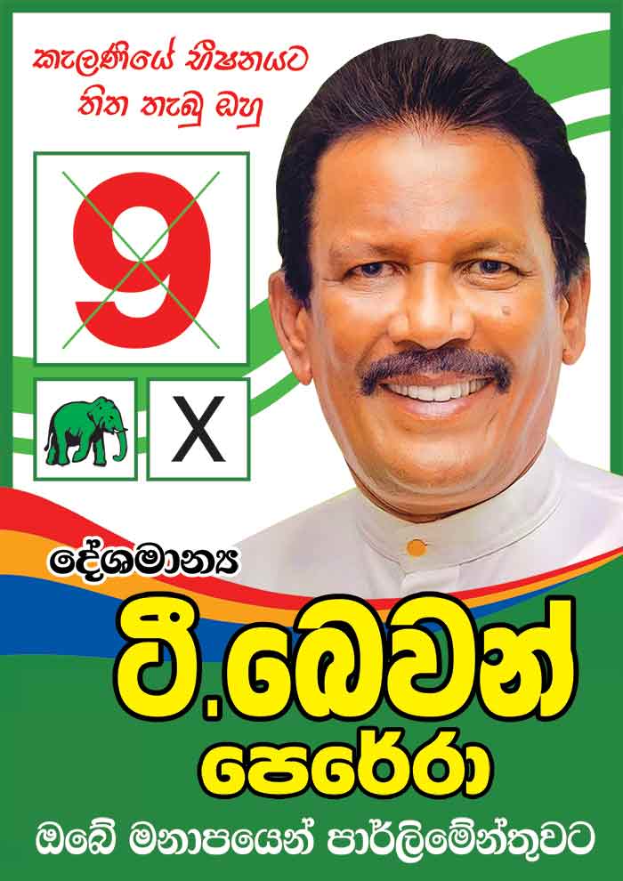 කැළණියේ භීෂණයට තිත තැබූ ඹහු - බෙවන් පෙරේරා අංක 9. 