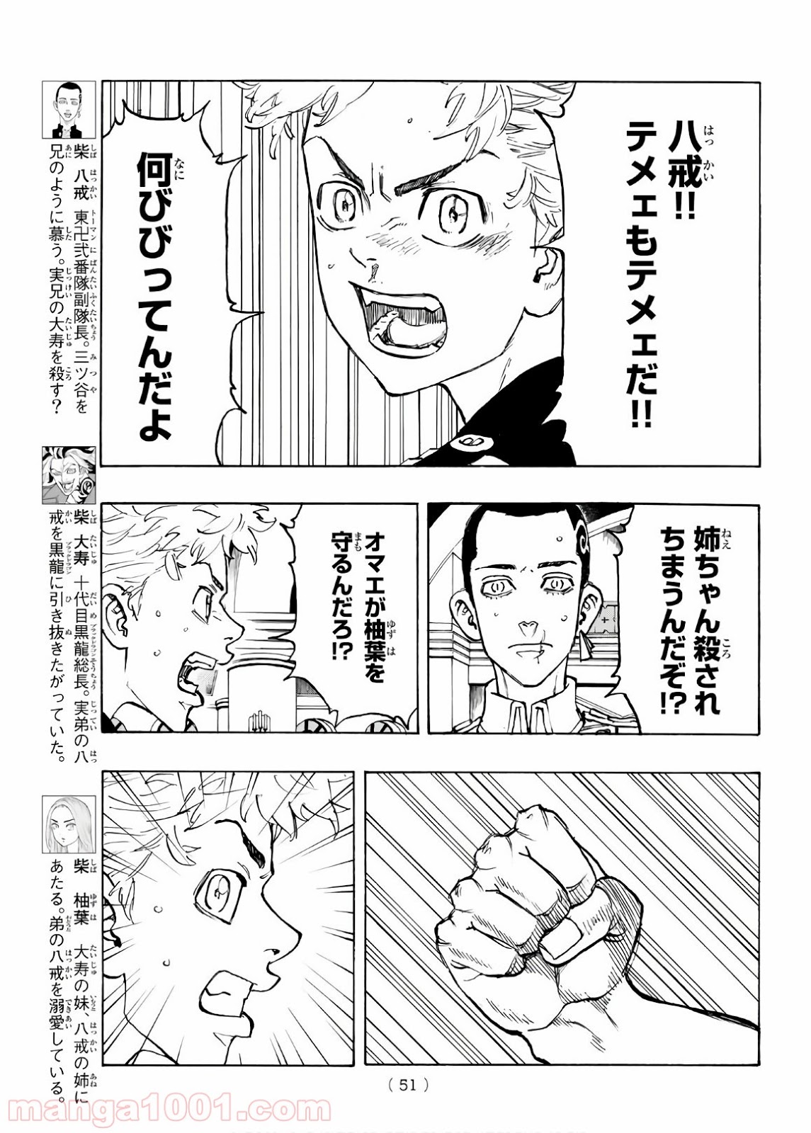 東京卍リベンジャーズ - Raw 【第96話】 - Manga1001.com