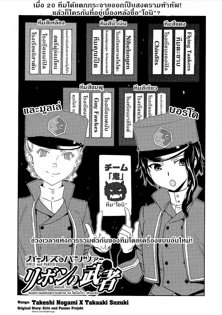Girls und Panzer: Ribbon no Musha - หน้า 1