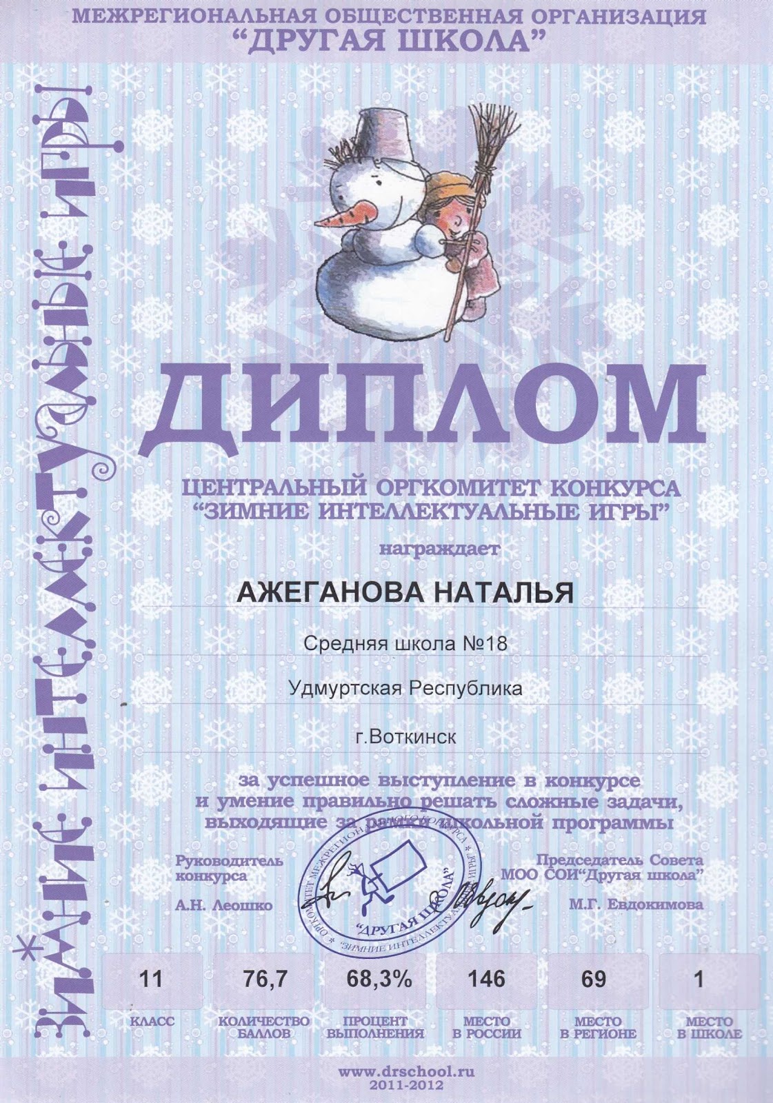 зимние интеллектуальные игры 2023. олимпиада зимние интеллектуальные игры. зимние интеллектуальные игры 2023. конкурс зимние интеллектуальные игры. сертификат зимние интеллектуальные игры.