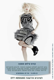  israeli models fashion