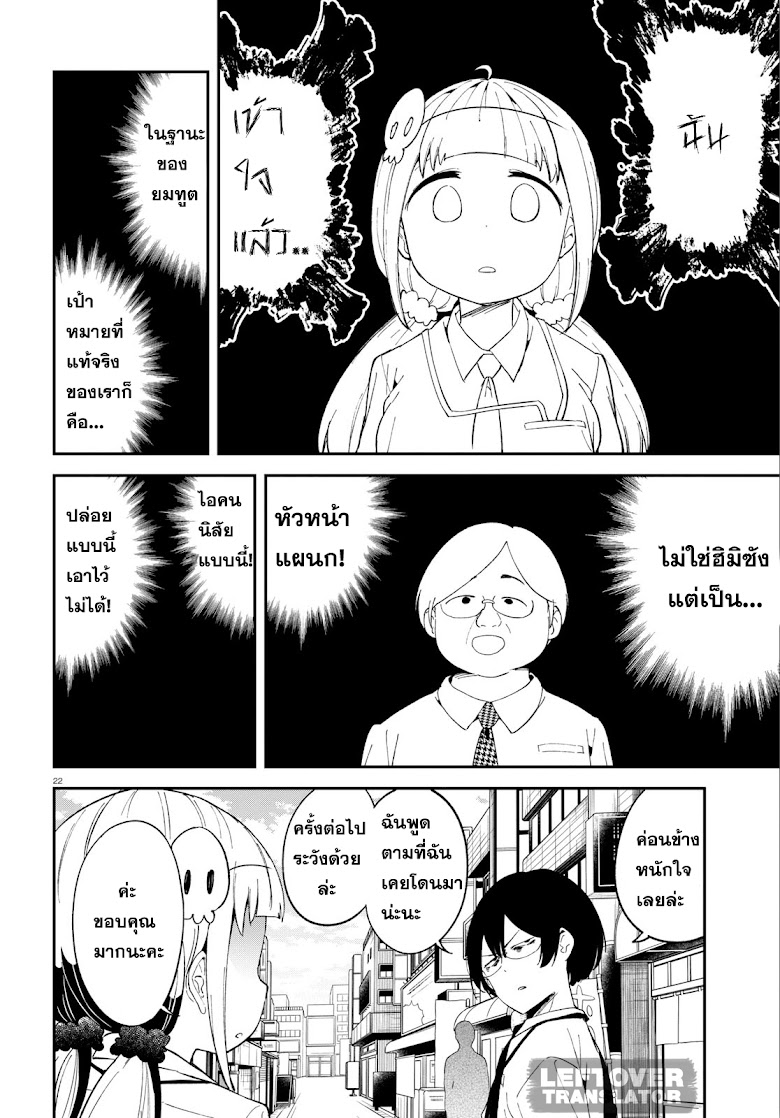 Isekai Death Game ni Tensou sarete tsurai - หน้า 22