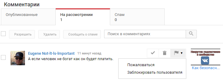 Комментарии на YouTube - 3 вкладки