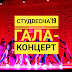 Студвесна 2019: Гала-концерт