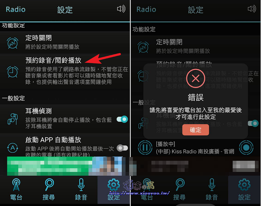 台灣收音機-手機收聽廣播