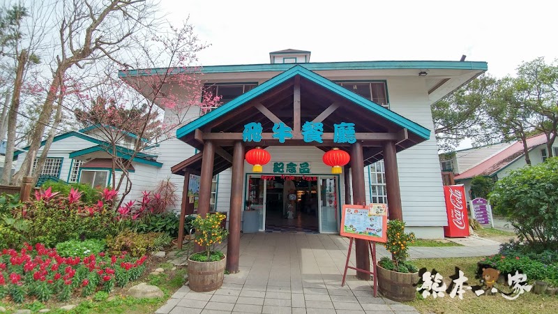 苗栗特色料理|飛牛餐廳|牧場起司酥、鮮奶饅頭酥好吃-還有素食、單點、團體合菜選擇 苗栗特色料理|飛牛餐廳|牧場起司酥、鮮奶饅頭酥好吃-還有素食、單點、團體合菜選擇