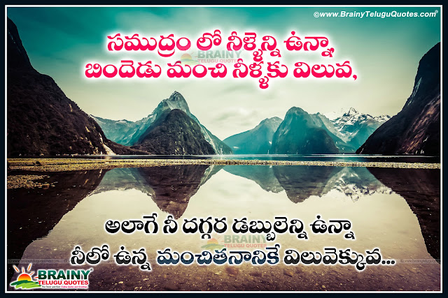Here is a Telugu Language Top Inspiring Good Messages online,Famous Telugu Money Quotations and Messages,Telugu Facebook Life Quotations and Messages,Happiness and Money messages with Picture Quotes in Telugu,Good Day Telugu Kavithai on Pictures,Happy Morning 2017 Quotations online,Telugu inspirational quotes with hd wallpapers