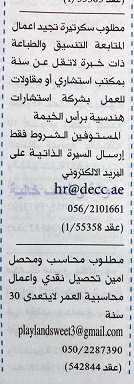 وظائف شاغرة فى الصحف الاماراتية الاثنين 11-09-2017 %25D8%25A7%25D9%2584%25D8%25AE%25D9%2584%25D9%258A%25D8%25AC%2B8