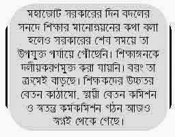 শিক্ষকদের স্বতন্ত্র বেতন কাঠামো ও শিক্ষার মান by সুলতান মাহমুদ রানা