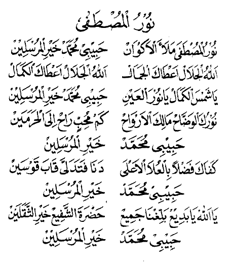 Syair Nurul Musthofa lirik puisi religius