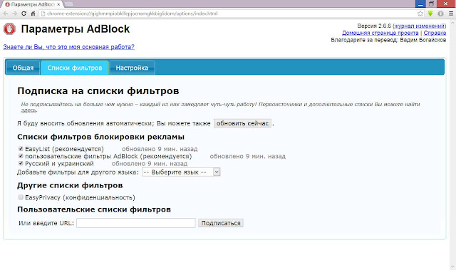 Списки фильтров Chrome AdBlock