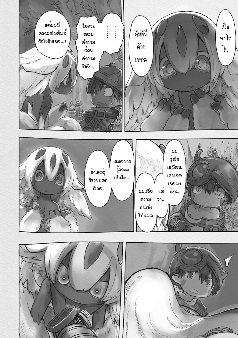 Made in Abyss - หน้า 14