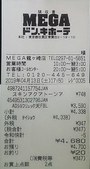 Megaドン キホーテ 龍ヶ崎店 19 4 13 カウトコ 価格情報サイト