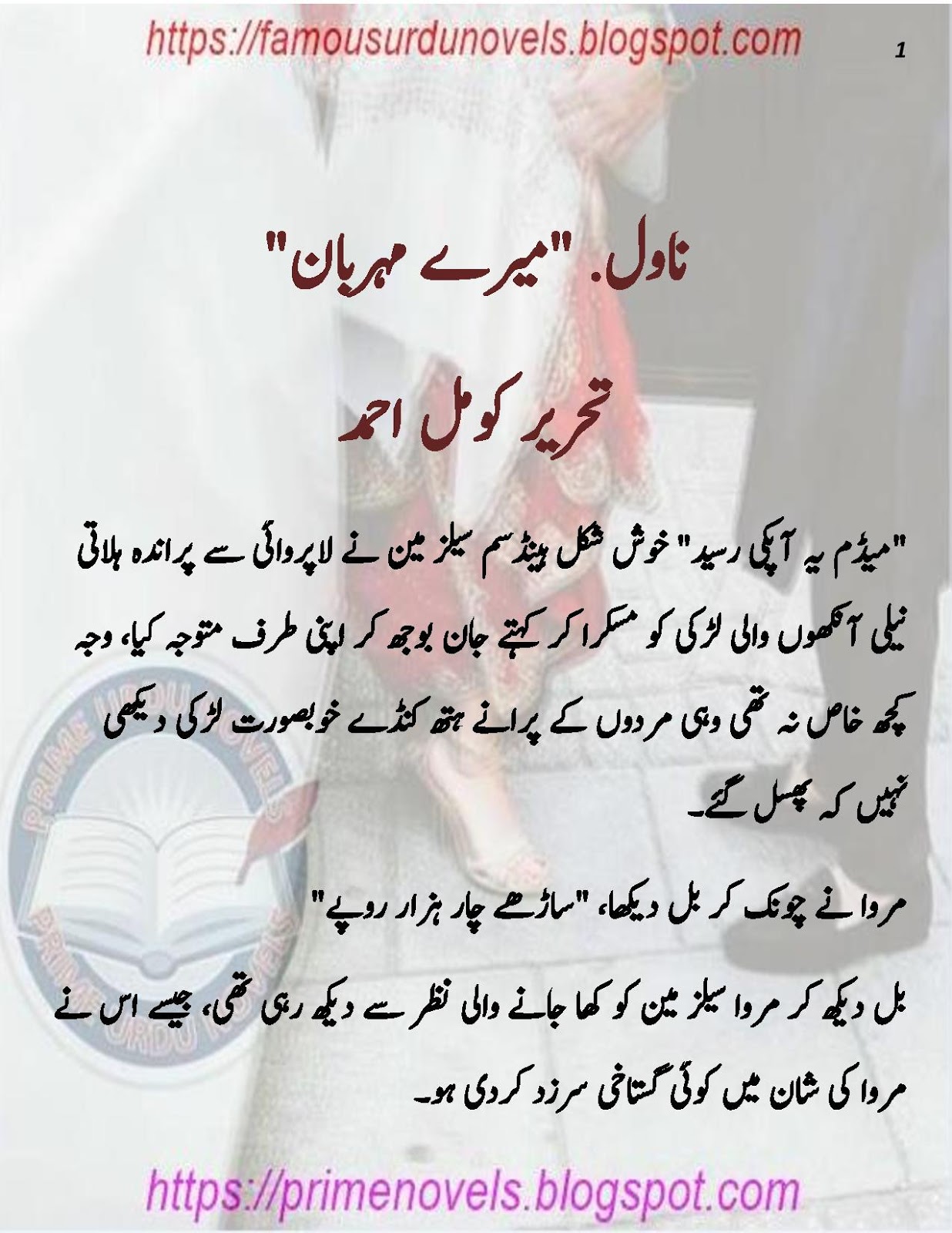 Free Urdu Digests Mere mehrban novel online reading by Komal Ahmed
