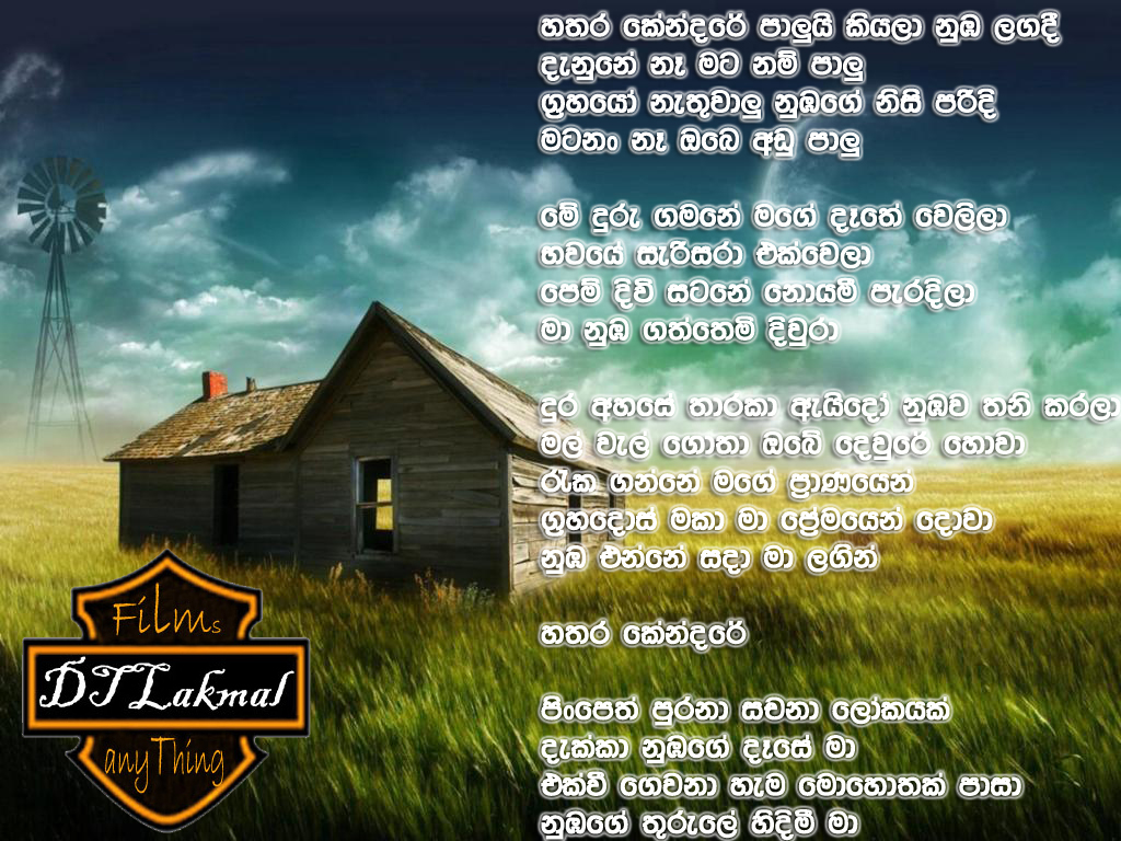hathara kendare palu