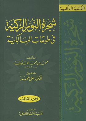المكتبة الالكترونية لدائرة التعليم الديني والدراسات الاسلامية