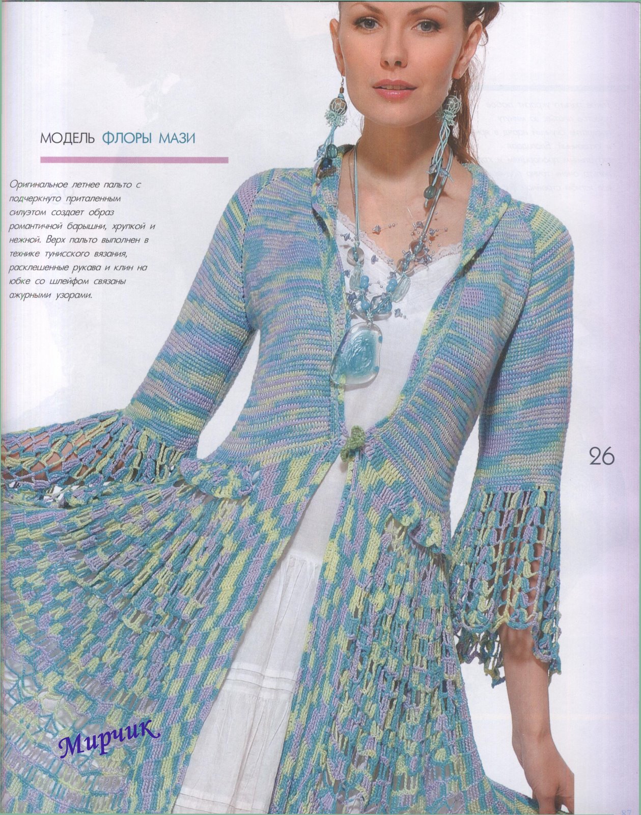 Журнал мод 600. Людмила кучер вязание. Журналы по вязанию мод. Ооо журнал мод. Журнал мод вязание крючком.