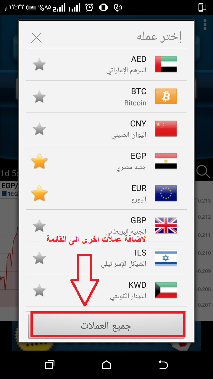 افضل تطبيق لمعرفة اسعار العملات والذهب لحظة بلحظة فى جميع دول العالم