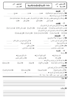  كراسة المراقبة المستمرة للفترة 4 المستوى 2 جميع المواد بصيغة pdf و word