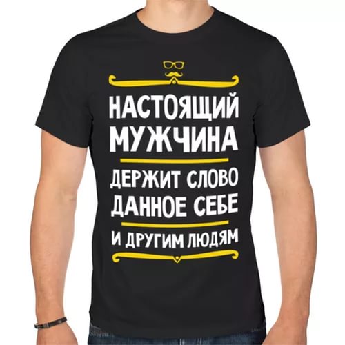слово мужчины закон. чувак слово в тексте. текст для парня. цитаты. дайте мужика текст.