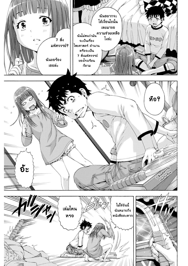 Mujaki no Rakuen - หน้า 13