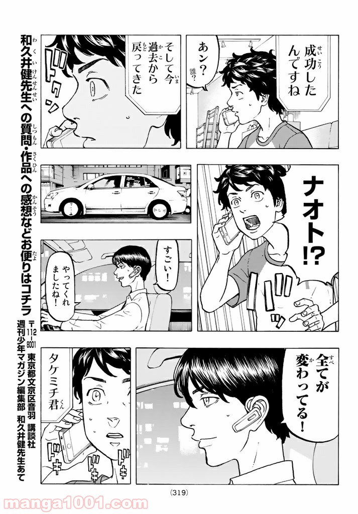 東京卍リベンジャーズ - Raw 【第30話】 - Manga1001.com