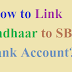 आधार नंबर को SBI Bank Account में कैसे जोड़ें?