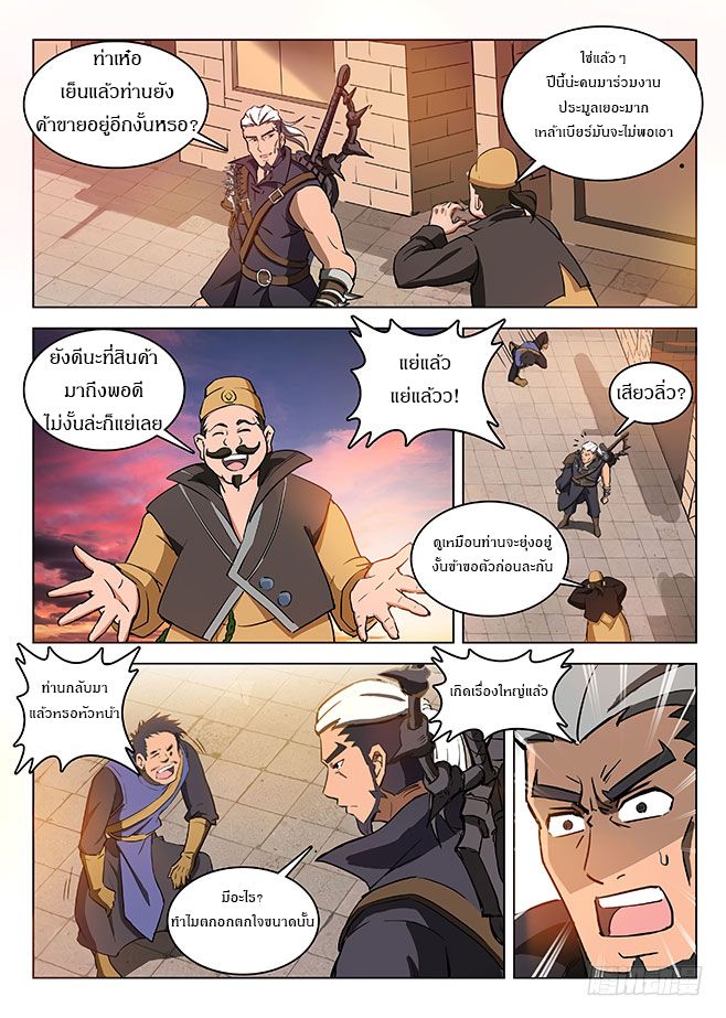 Hunter Age - หน้า 3