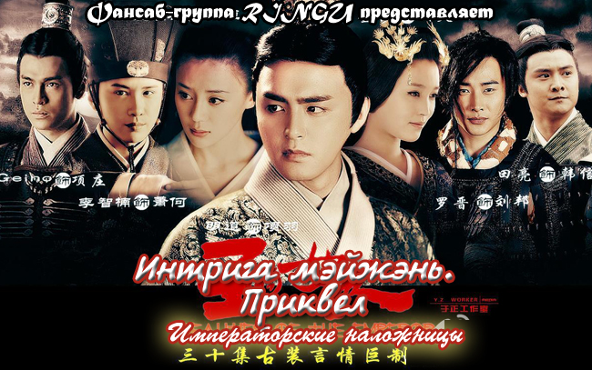 Блог Фансаб-группы RINGU: Mei Ren Xin Ji Qian Zhuan - Beauties of the