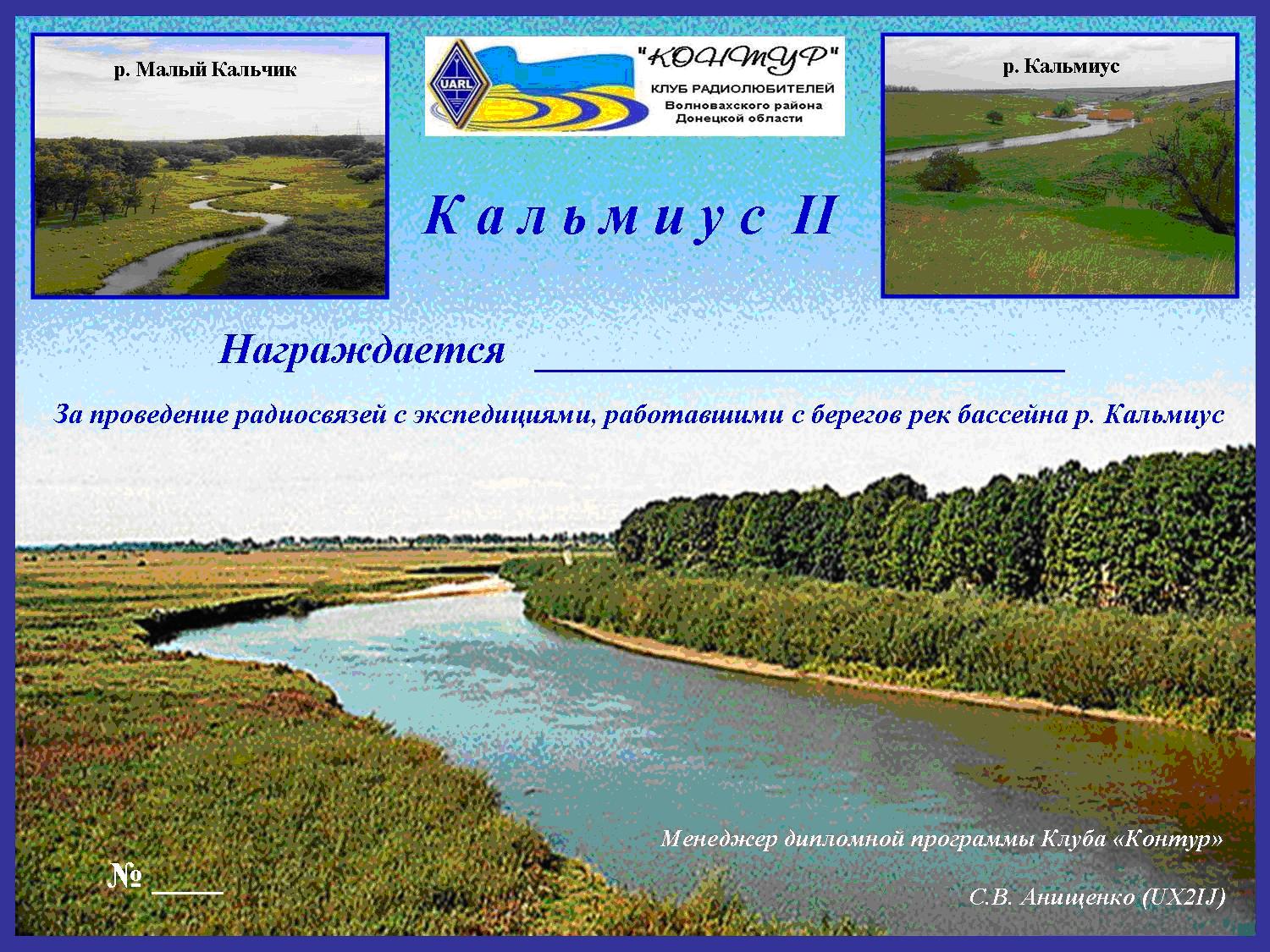 Река кальмиус карта